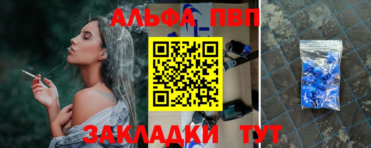 Alpha PVP VHQ  APVP СК КРИС  Вход с VPN  Красный Сулин 