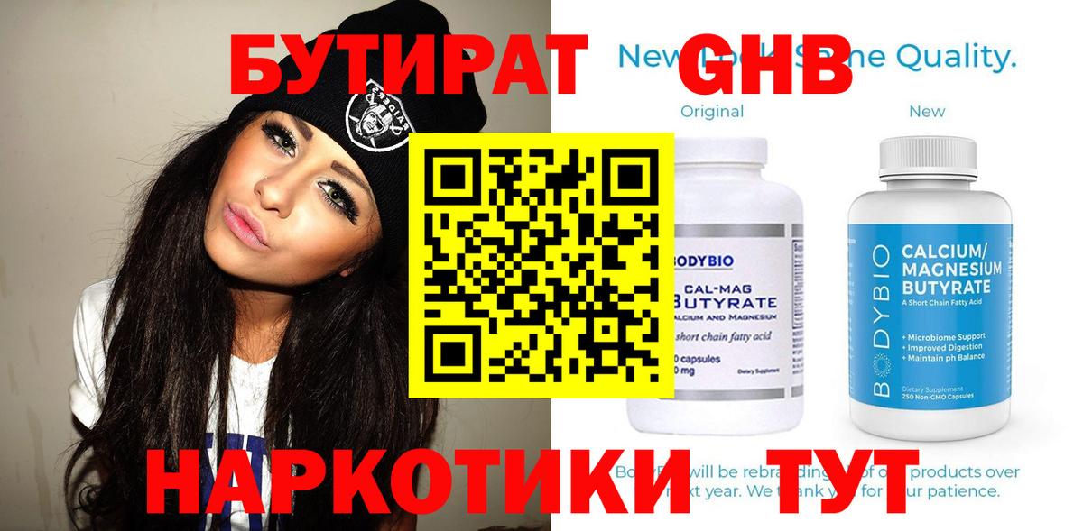 Красный Сулин  БУТИРАТ бутандиол  Вход с VPN 