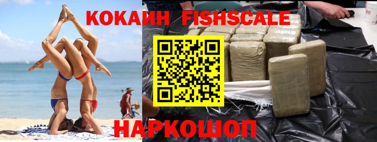 Кокаин 99%  КОКАИН Fish Scale  хочу наркоту  Красный Сулин  Вход с VPN 