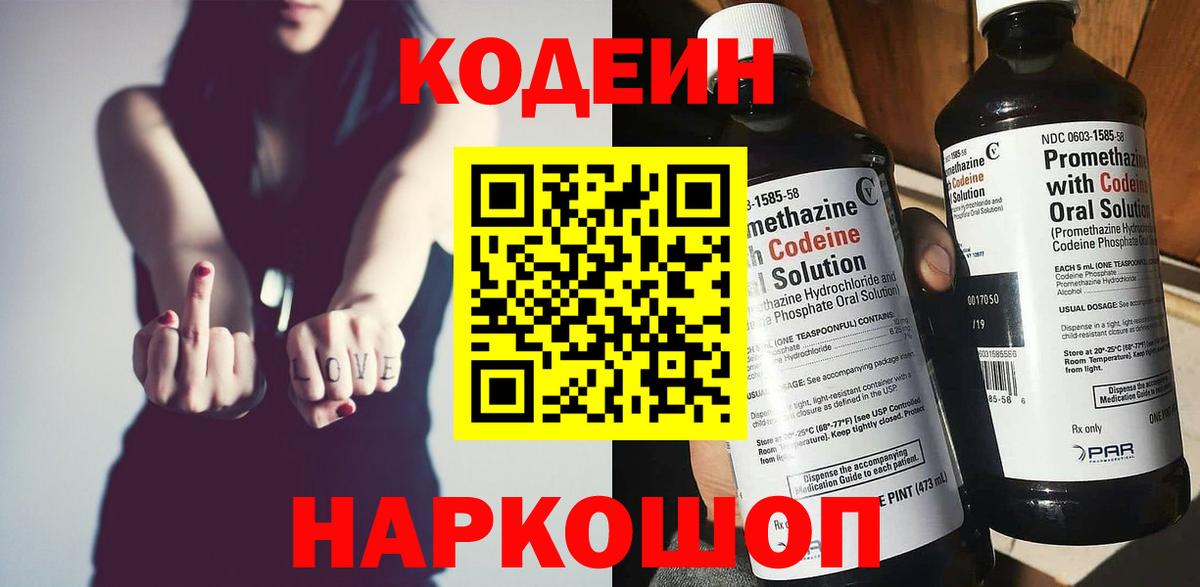 Кодеиновый сироп Lean Purple Drank  Кодеин Purple Drank  Красный Сулин  Вход с VPN 