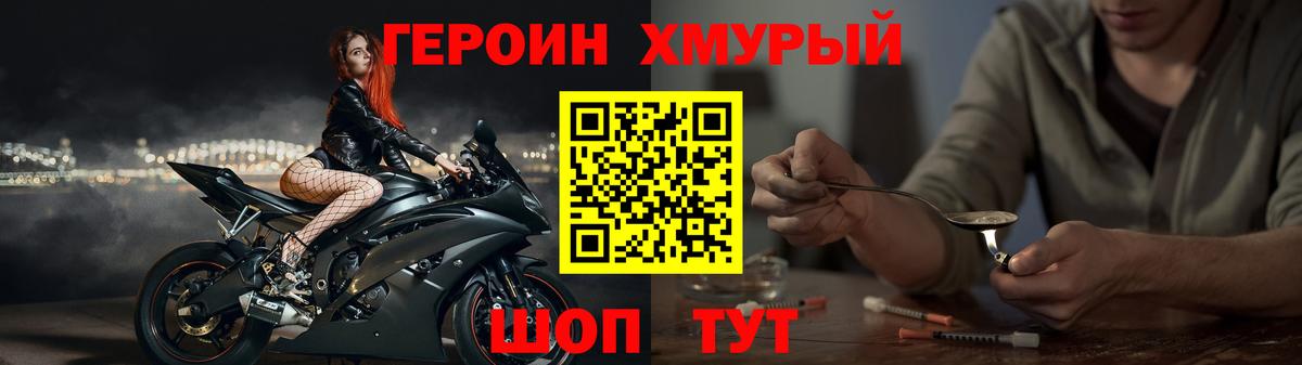 ГЕРОИН хмурый Красный Сулин