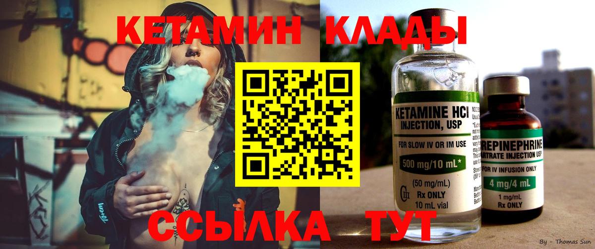 Кетамин ketamine  Вход с VPN  Красный Сулин  Кетамин VHQ 