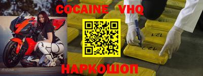 кокаин VHQ Дубна