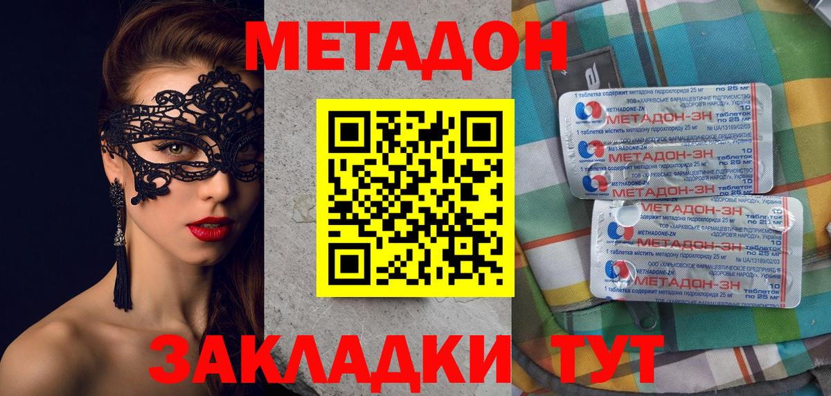 Метадон белоснежный  Вход с VPN  ссылка на мегу tor  МЕТАДОН methadone  Красный Сулин 